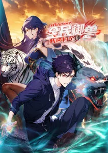 番剧星轨拾遗海报